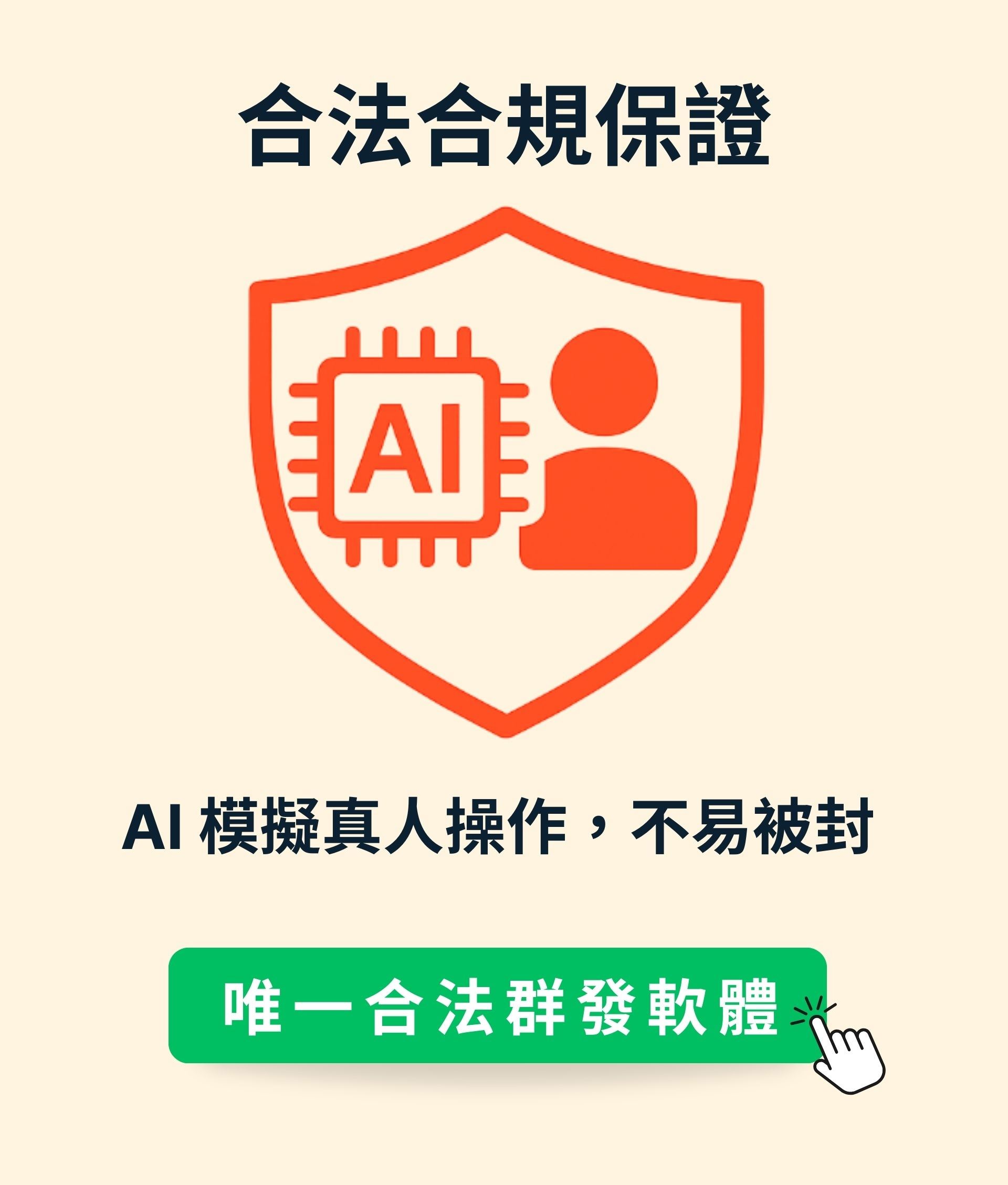 LINE 群發機器人 AUTOS